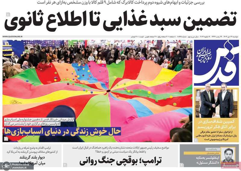 گزیده روزنامه های 29 دی 1404