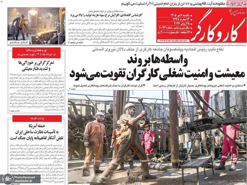 گزيده روزنامه های 7 تیر 1405