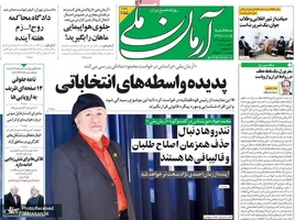 گزیده روزنامه های 15 بهمن 1398