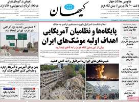 گزیده روزنامه های 2 تیر 1404 