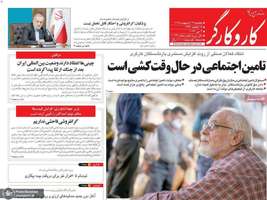 گزيده روزنامه های 17 اردیبهشت 1405