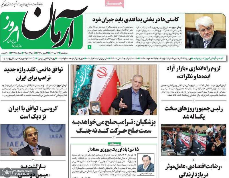 گزیده روزنامه های 17 تیر 1404