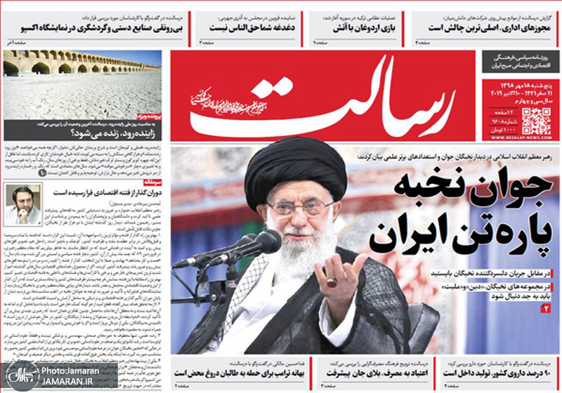 گزیده روزنامه های 18 مهر 1398