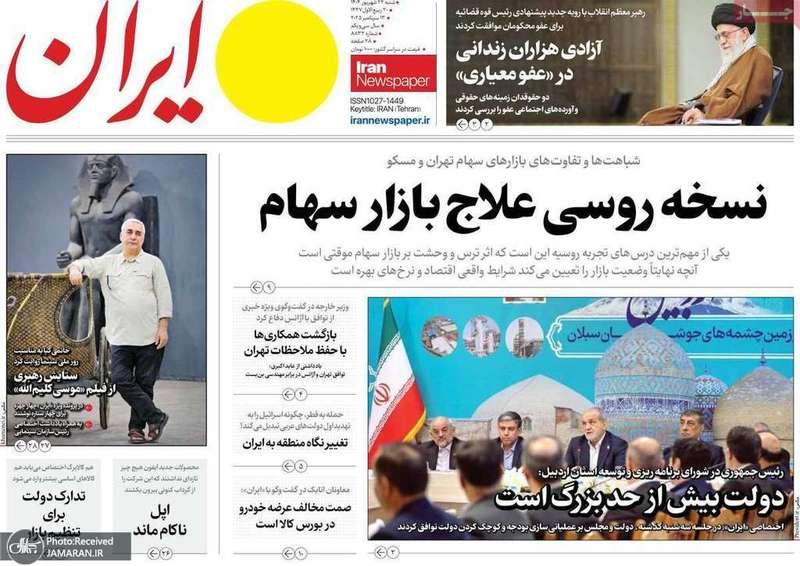 گزيده روزنامه های 22 شهریور 1404