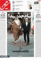 گزیده روزنامه های 2 اسفند 1403