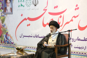 همایش شمیرانات صالحین