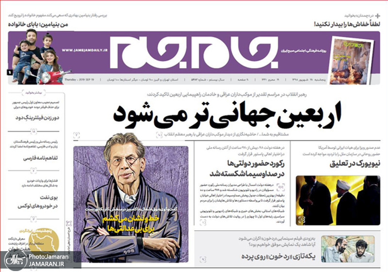 گزیده روزنامه های 28 شهریور 1398