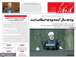 گزیده روزنامه های 18 آذر 1398
