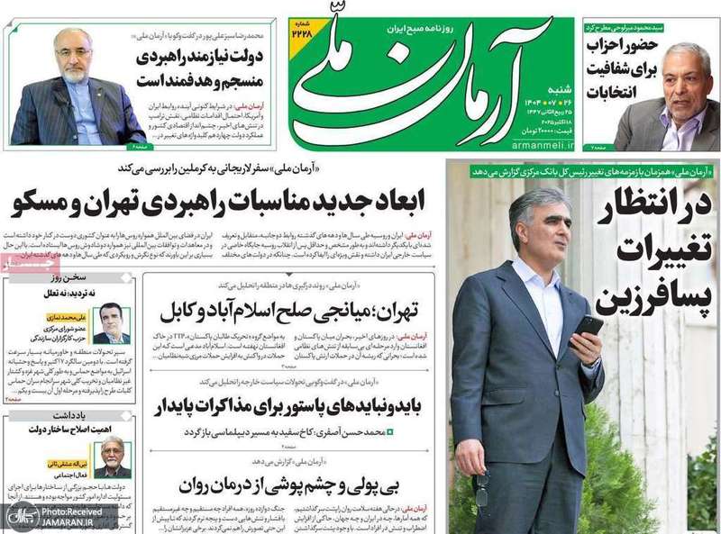 گزیده روزنامه های 26 مهر 1404