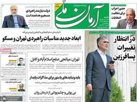 گزیده روزنامه های 26 مهر 1404