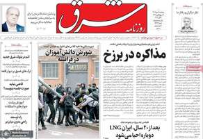 گزیده روزنامه های 9 مهر 1405