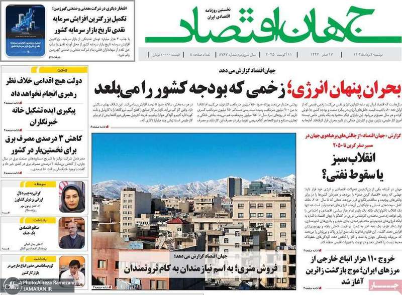 گزیده روزنامه های 20 مرداد 1404