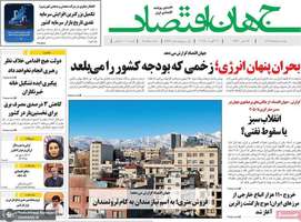 گزیده روزنامه های 20 مرداد 1404