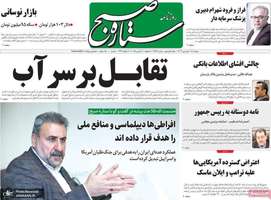 گزیده روزنامه های 18 فروردین 1404