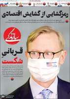 گزیده روزنامه های 19 مرداد 1399