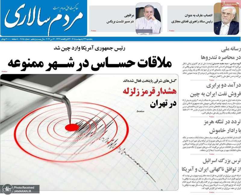 گزيده روزنامه های 24 اردیبهشت 1405