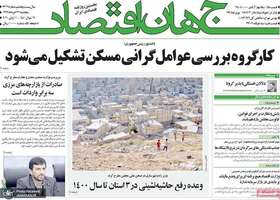 گزیده روزنامه های 22 خرداد 1399