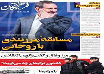 گزيده روزنامه های 21 آبان 1404