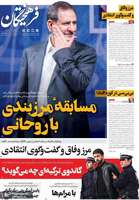 گزيده روزنامه های 21 آبان 1404