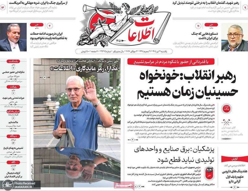 گزیده روزنامه های 21 تیر 1405