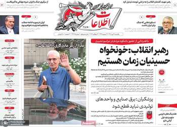 گزیده روزنامه های 21 تیر 1405