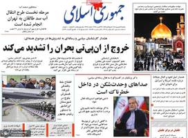 گزیده روزنامه های 9 شهریور 1404