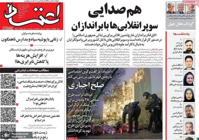 گزیده روزنامه های 2 آذر 1404