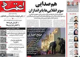 گزیده روزنامه های 2 آذر 1404