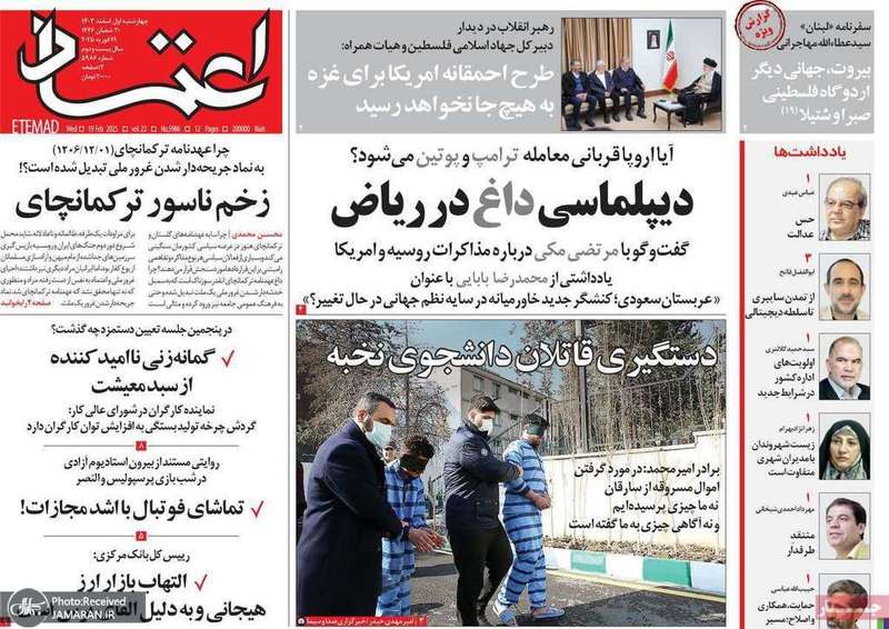 گزیده روزنامه های 1 اسفند 1403