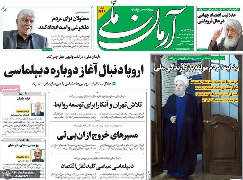 گزیده روزنامه های 9 آذر 1404