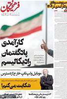 گزیده روزنامه های 9 اسفند 1403