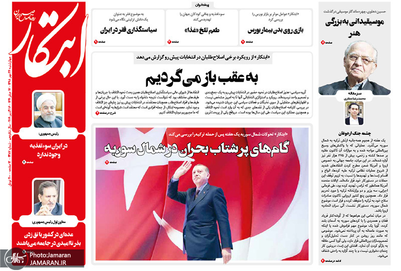 گزیده روزنامه های 24 مهر 1398