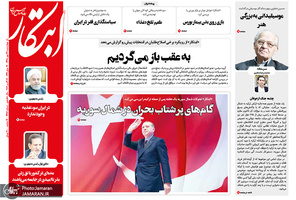 گزیده روزنامه های 24 مهر 1398