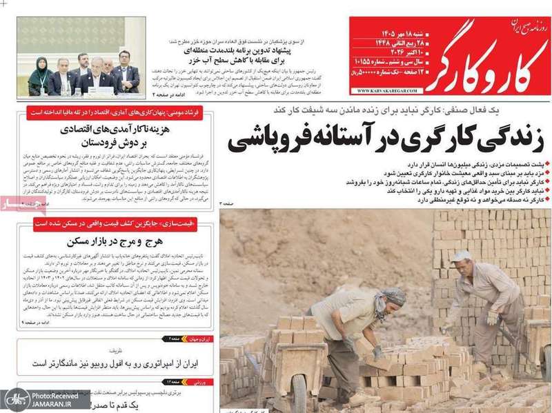 گزیده روزنامه های 18 مهر 1405