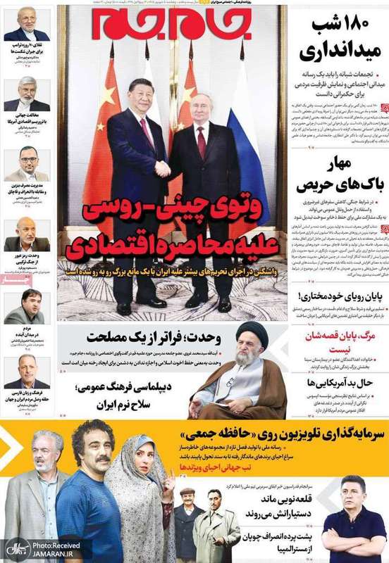 گزیده روزنامه های 5 شهریور 1405