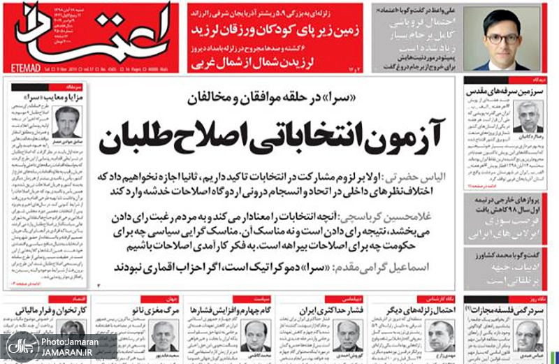 گزیده روزنامه های 18 آبان 1398