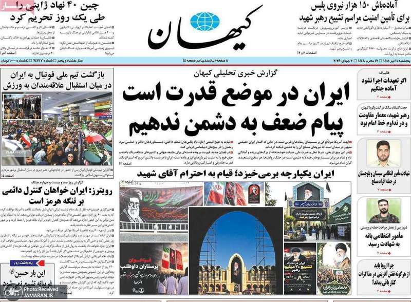 گزیده روزنامه های 11 تیر 1405