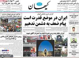 گزیده روزنامه های 11 تیر 1405