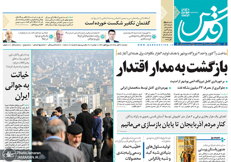 گزیده روزنامه های 20 آبان 1398