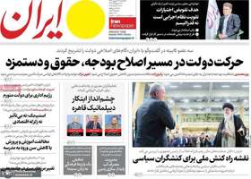 گزیده روزنامه های 23 شهریور 1404