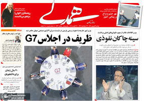 گزیده روزنامه های 4 شهریور 1398