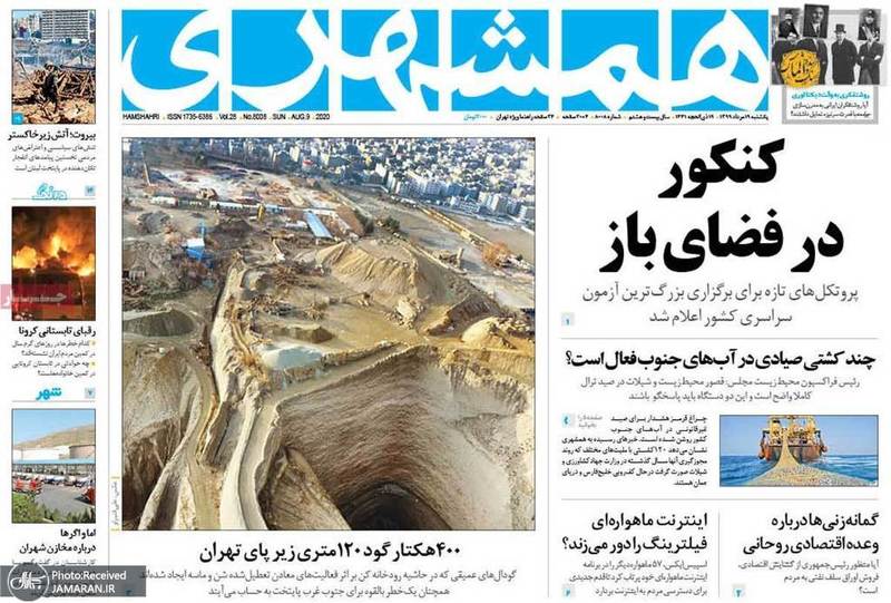 گزیده روزنامه های 19 مرداد 1399