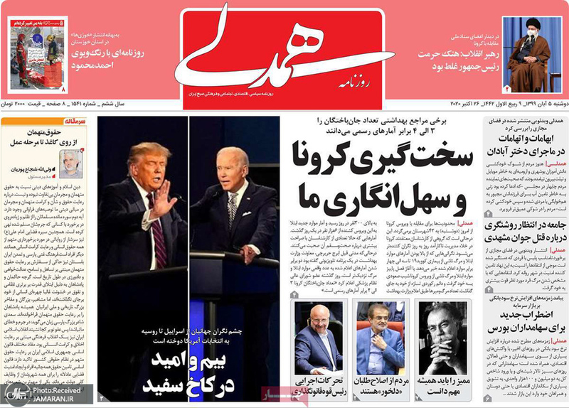 گزیده روزنامه های 5 آبان 1399