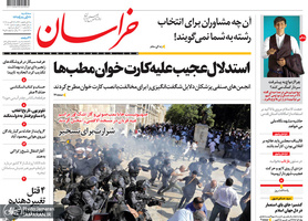 گزیده روزنامه های 22 مرداد 1398