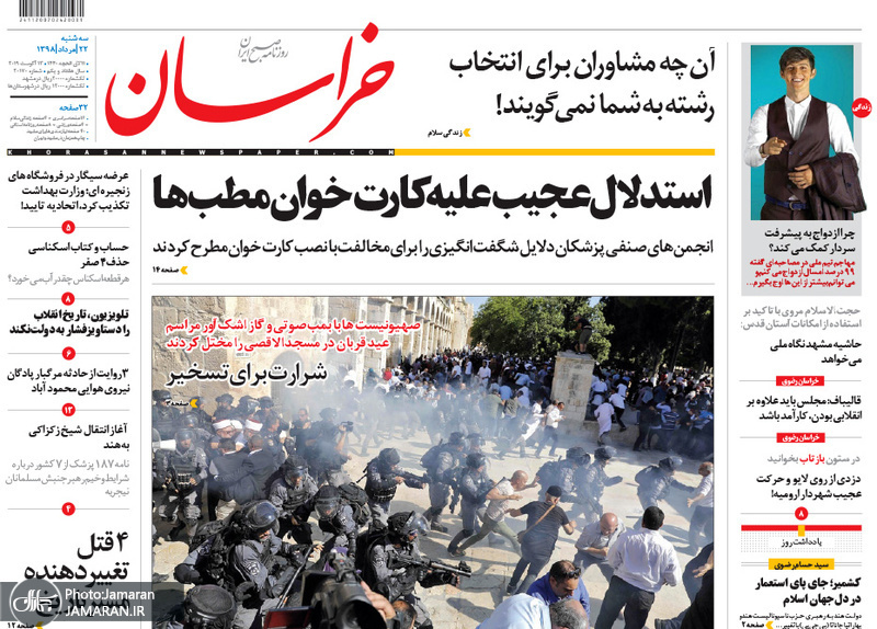گزیده روزنامه های 22 مرداد 1398