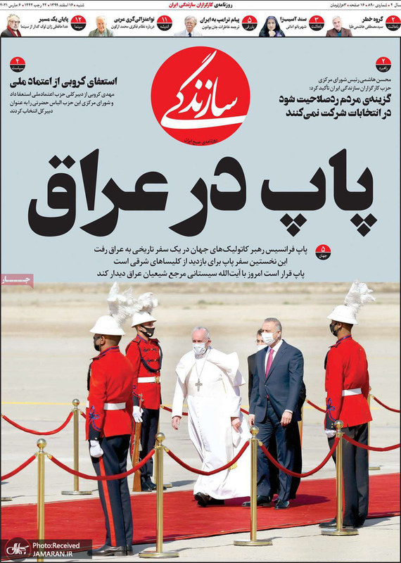 گزیده روزنامه های 16 اسفند 1399