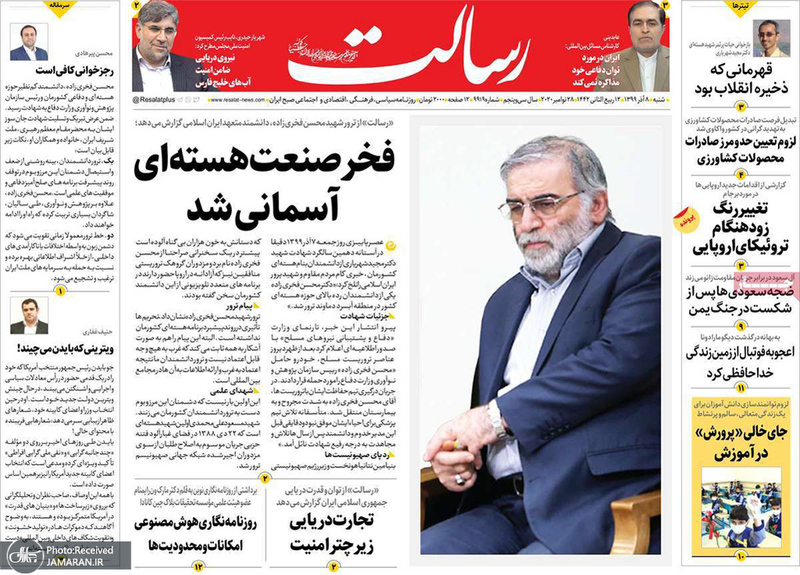 گزیده روزنامه های 8 آذر 1399