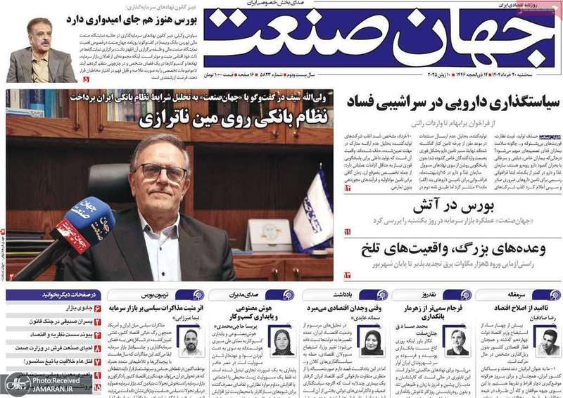 گزیده روزنامه های 20 خرداد 1404