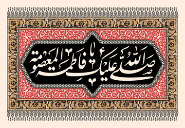 چه شد که حضرت معصومه(س) به قم هجرت کردند؟/ مراسم تدفین ایشان چگونه انجام شد؟