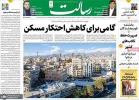 گزیده روزنامه های 26 اسفند 1403